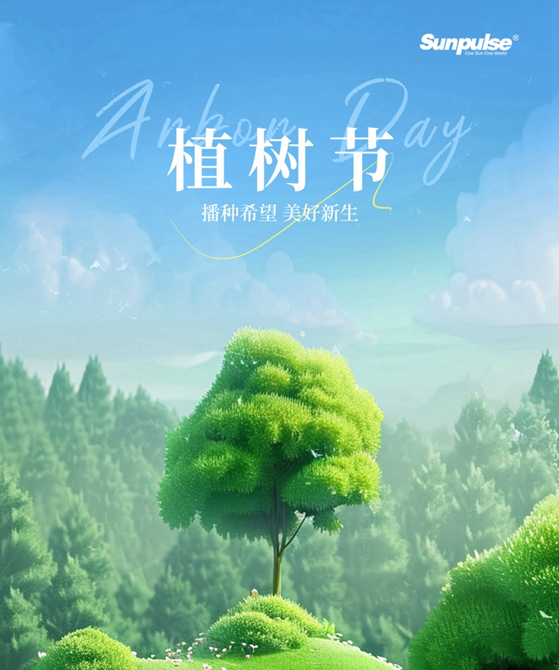 第46個(gè)植樹節(jié)丨圣普集團(tuán)各部門種下“成長(zhǎng)樹”