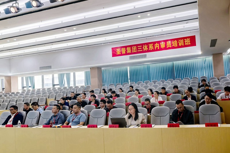 聚焦三體系建設(shè) 賦能高質(zhì)量發(fā)展丨圣普集團(tuán)組織開展內(nèi)審員培訓(xùn)